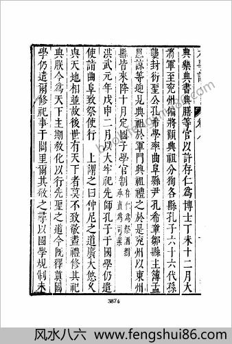 皇明史概 - 明崇祯刻本-8