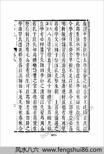 皇明史概 - 明崇祯刻本-8