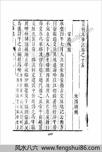 皇明史概 - 明崇祯刻本-9