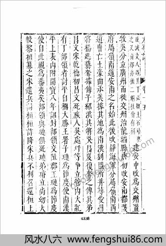 皇明史概 - 明崇祯刻本-9