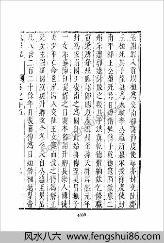 皇明史概 - 明崇祯刻本-9