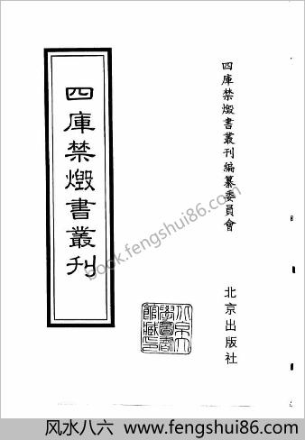 皇明四朝成仁录十二卷，清屈大均撰