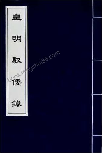 皇明驭倭录2