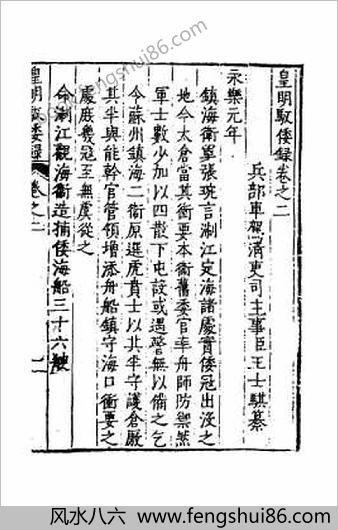 皇明驭倭录2