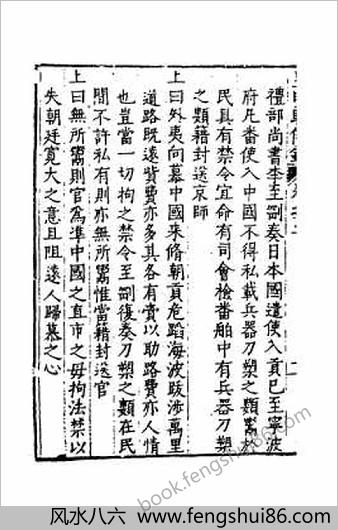 皇明驭倭录2