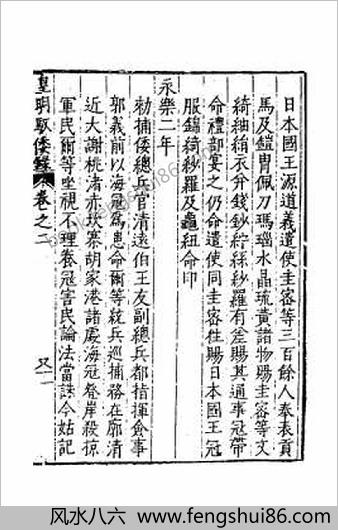 皇明驭倭录2