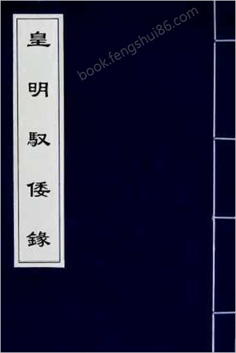 皇明驭倭录4