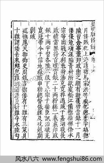 皇明驭倭录4