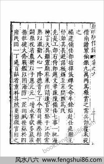 皇明驭倭录4