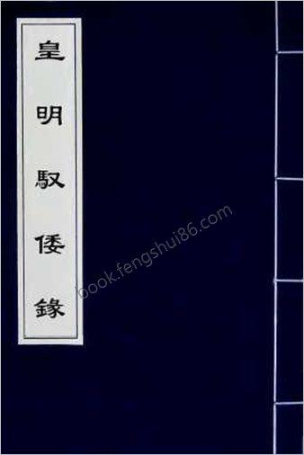 皇明驭倭录5
