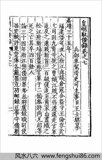 皇明驭倭录5