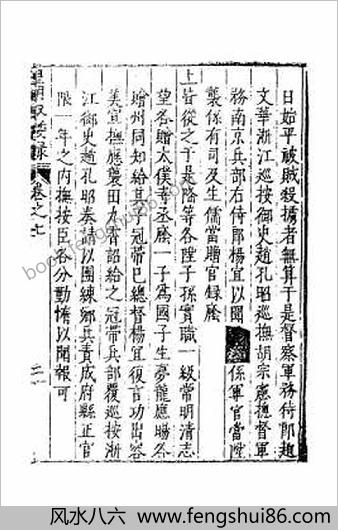 皇明驭倭录5
