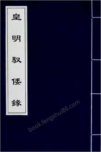 皇明驭倭录6