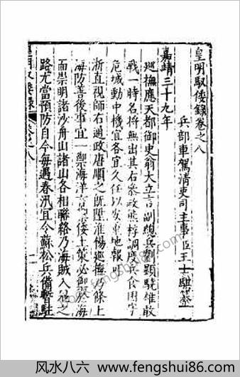 皇明驭倭录6