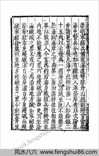 皇明驭倭录6