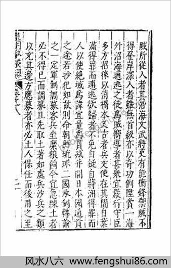 皇明驭倭录6