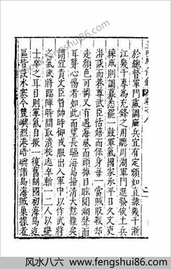 皇明驭倭录6