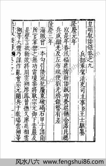 皇明驭倭录7