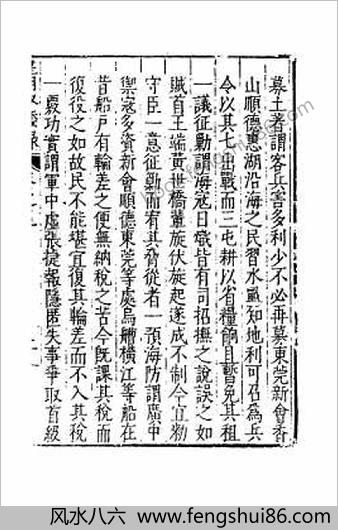 皇明驭倭录7