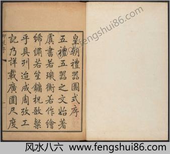 皇朝礼器图式.18卷.允禄.蒋溥等纂修.乾隆己卯年武英殿