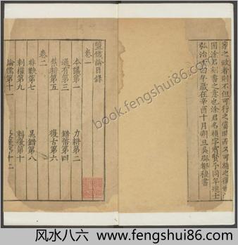 盐铁论.十卷.汉.桓宽撰.明万历十四年张袠星聚堂刊本