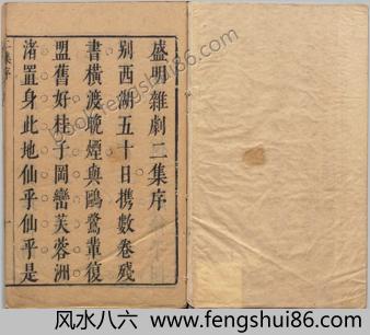 【盛明杂剧_二集_三十卷_明_沈泰辑_明崇祯二年序刊本】