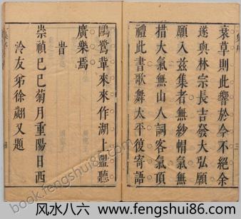 【盛明杂剧_二集_三十卷_明_沈泰辑_明崇祯二年序刊本】