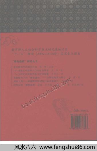 盛衰之界-康雍乾时期国家行政效率研究.尹树国