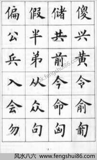 卢中南-毛笔楷书字帖（简体）