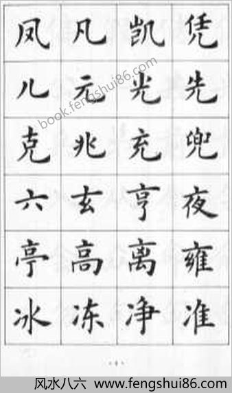 卢中南-毛笔楷书字帖（简体）