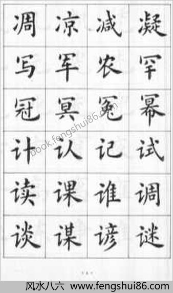 卢中南-毛笔楷书字帖（简体）