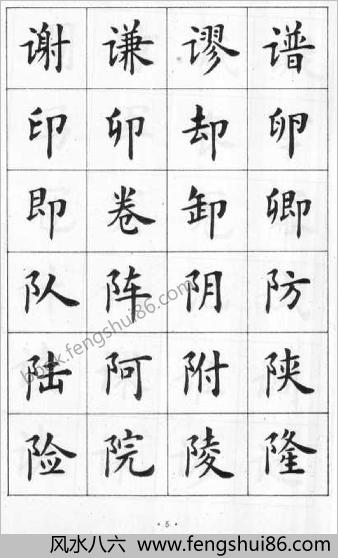 卢中南-毛笔楷书字帖（简体）