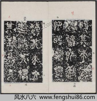 石鼓文.附石鼓文音训.元.潘迪撰.清末拓本