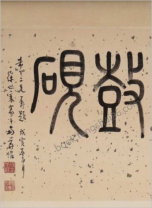 石鼓砚拓本.1936年周希丁拓.2508x6371像素.中华国家图书馆藏