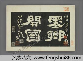 砚史.高凤翰.撰集.清代咸丰时刊本