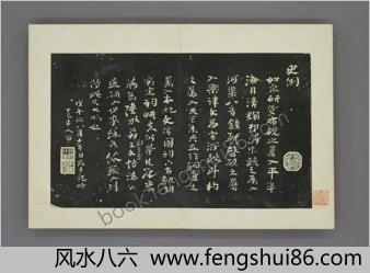 砚史.高凤翰.撰集.清代咸丰时刊本
