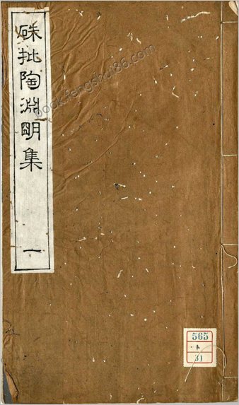 硃批陶渊明集.八卷.附卷首卷末.晋.陶潜撰.清末刊本