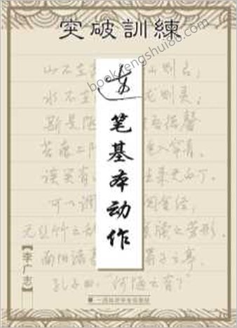 硬笔书法---连笔基本动
