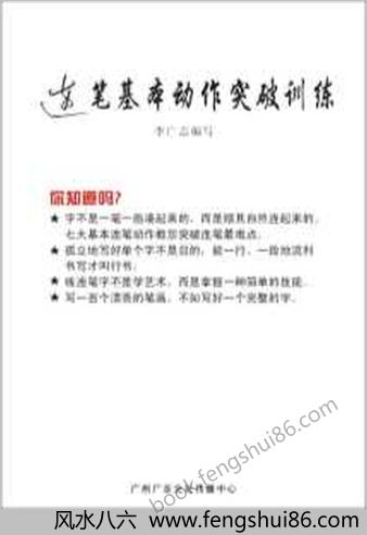 硬笔书法---连笔基本动