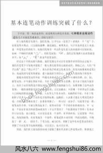 硬笔书法---连笔基本动