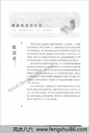 硬笔书法-跟田英章学行书钢笔