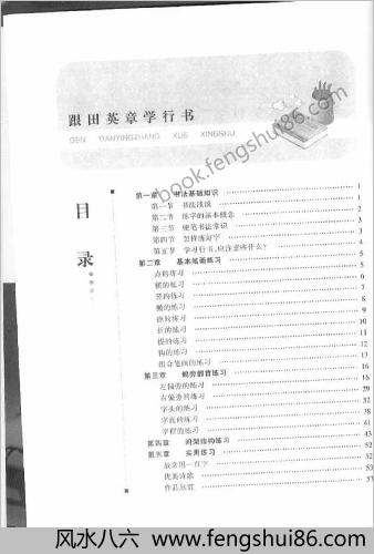硬笔书法-跟田英章学行书钢笔
