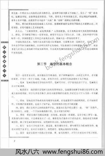硬笔书法-跟田英章学行书钢笔