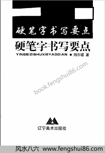 硬笔字书写要点