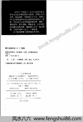 硬笔字书写要点