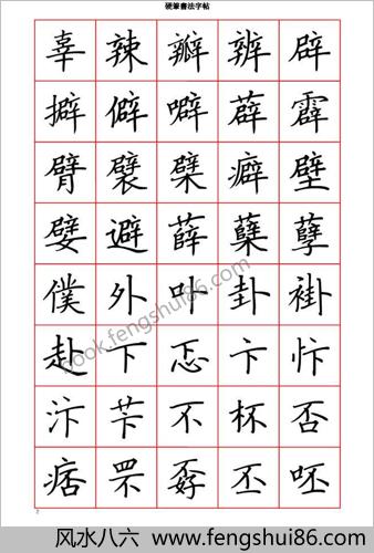 硬笔楷书七千字（繁体）－清晰大字