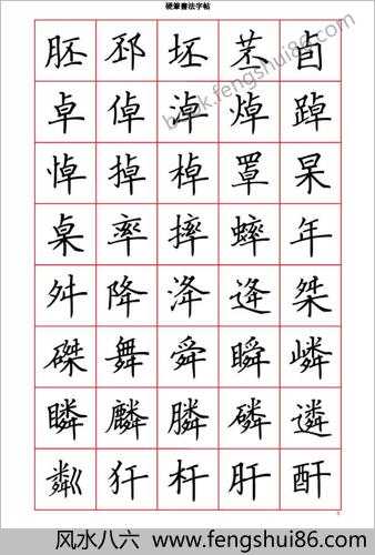 硬笔楷书七千字（繁体）－清晰大字