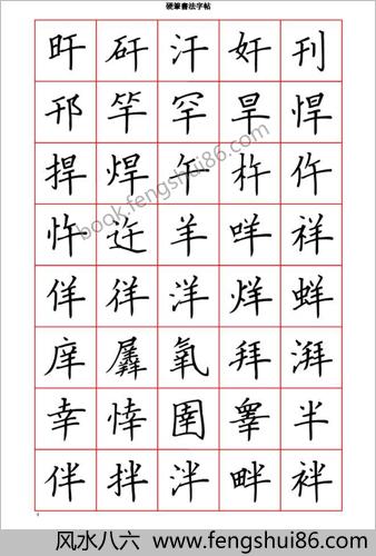 硬笔楷书七千字（繁体）－清晰大字