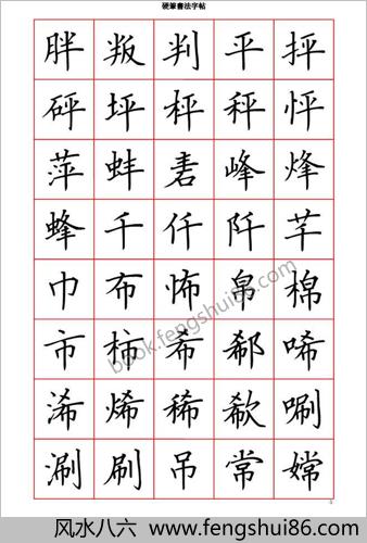 硬笔楷书七千字（繁体）－清晰大字