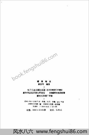 硬笔楷法.黄柱河